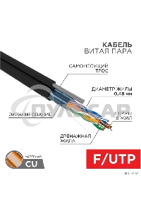 Кабель витая пара PROconnect FTP 4PR 24AWG, CAT5e, наружный (OUTDOOR) + ТРОС*1 (бухта 305 м)