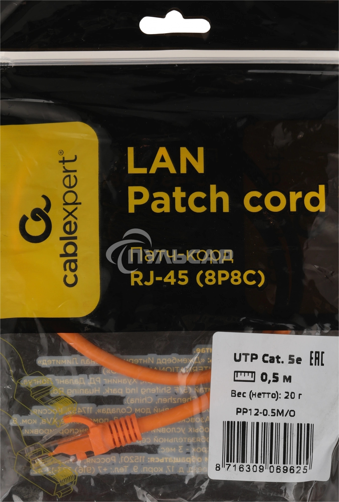 Патч-корд UTP Cablexpert PP12-0.5M/O кат. 5e, 0.5м, литой, многожильный (оранжевый)