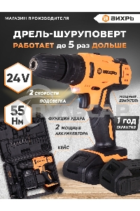 Дрель-шуруповерт Вихрь ДА-24Л-2кУ 72/14/19, Аккумуляторная, 24В, 2 АКБ, Ударная