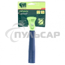 Скребок, лезвие 100мм, пластиковая ручка, 200мм Сибртех