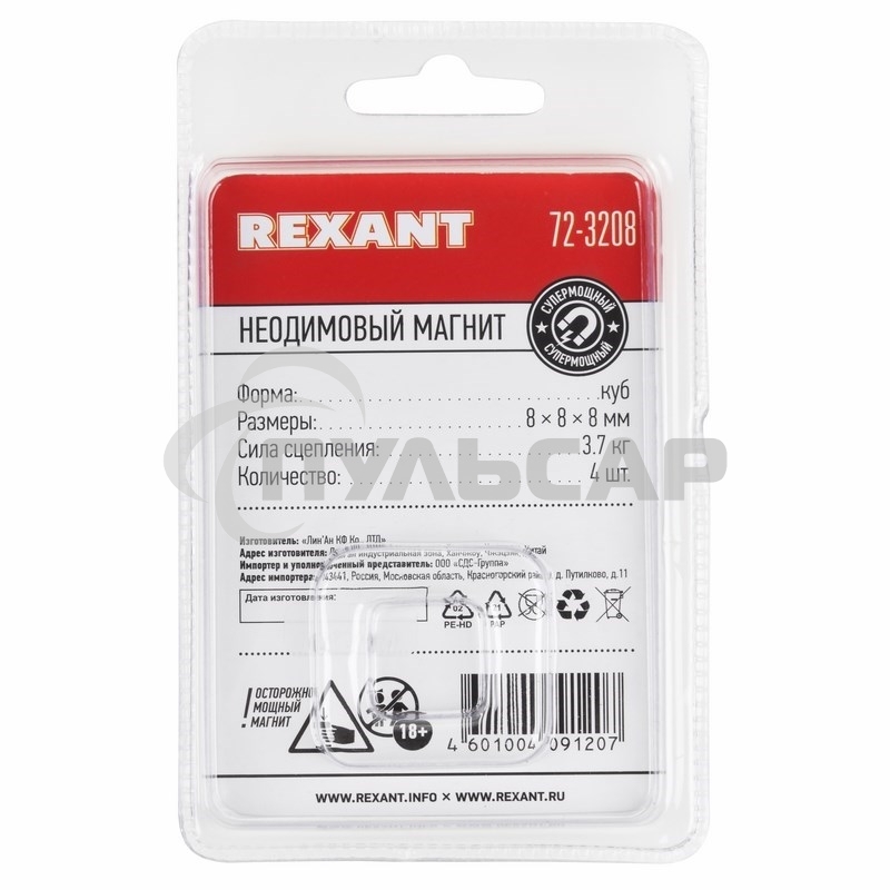 Неодимовый магнит куб 8х8х8 мм сцепление 3,7 кг (Упаковка 4 шт) Rexant
