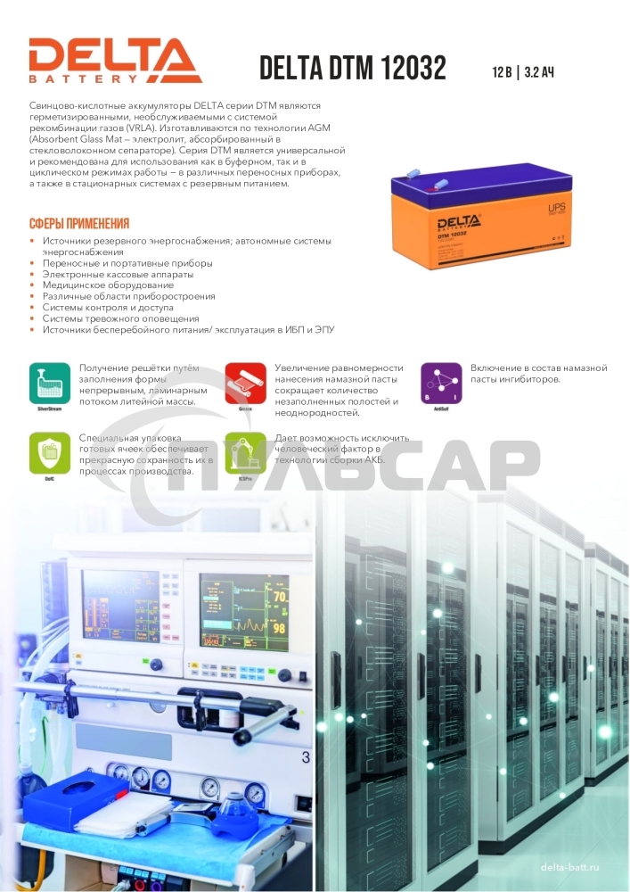 Батарея Delta DTM 12032 (12V, 3.2Ah)