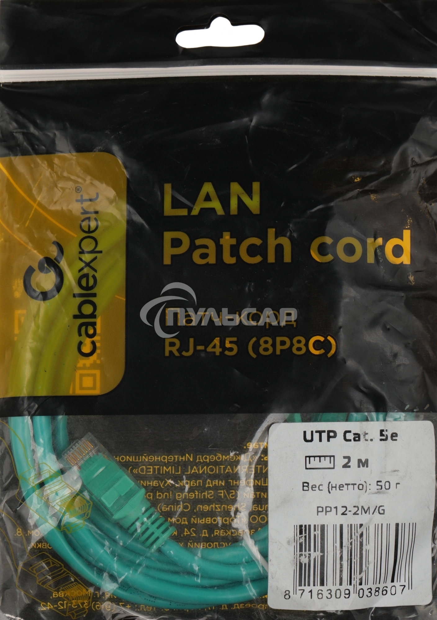 Патч-корд UTP Cablexpert кат.5e, 2м, литой, многожильный (зеленый)