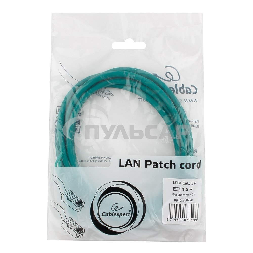 Патч-корд UTP Cablexpert кат.5e, 1.5м, литой, многожильный (зеленый)