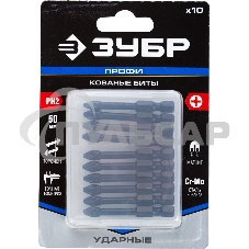 Бита ЗУБР ПРОФИ 26021-2-50-S10E 1/4'' PH2 50мм 10шт в пластиковом боксе на карт.
