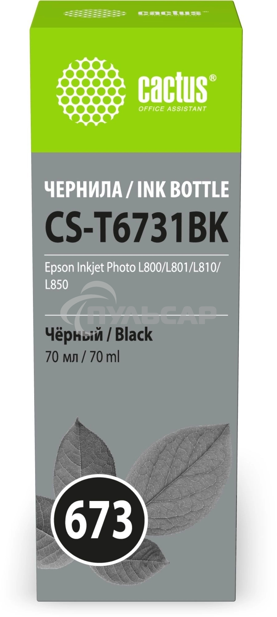 Чернила Cactus CS-T6731BK 673 черный 70мл для Epson Inkjet Photo L800/L801/L810/L850