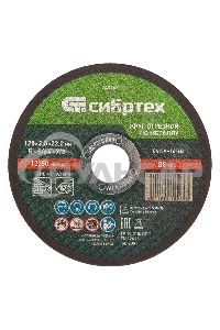 Круг отрезной по металлу, 125 х 2,0 х 22,2 мм, 84%A+16%B Сибртех