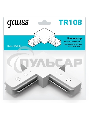 Коннектор для трековых шинопроводов Gauss угловой (L) белый