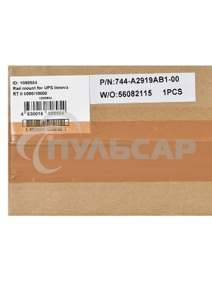 Рельсы монтажные Ippon Innova RT II 6-10K (1080984) для источника бесперебойного питания и доп батарейных модулей