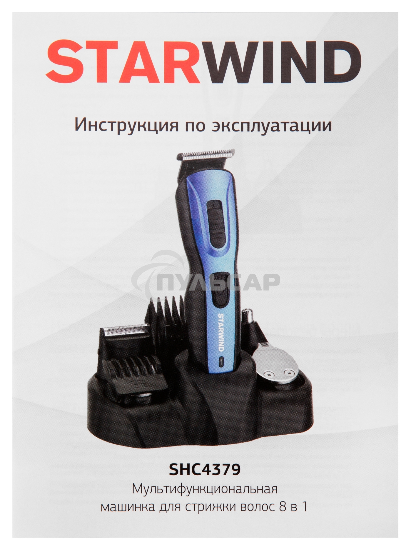 Машинка для стрижки Starwind SHC 4379 синий/черный 3Вт (насадок в компл:8шт)