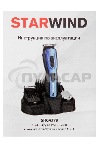 Машинка для стрижки Starwind SHC 4379 синий/черный 3Вт (насадок в компл:8шт)