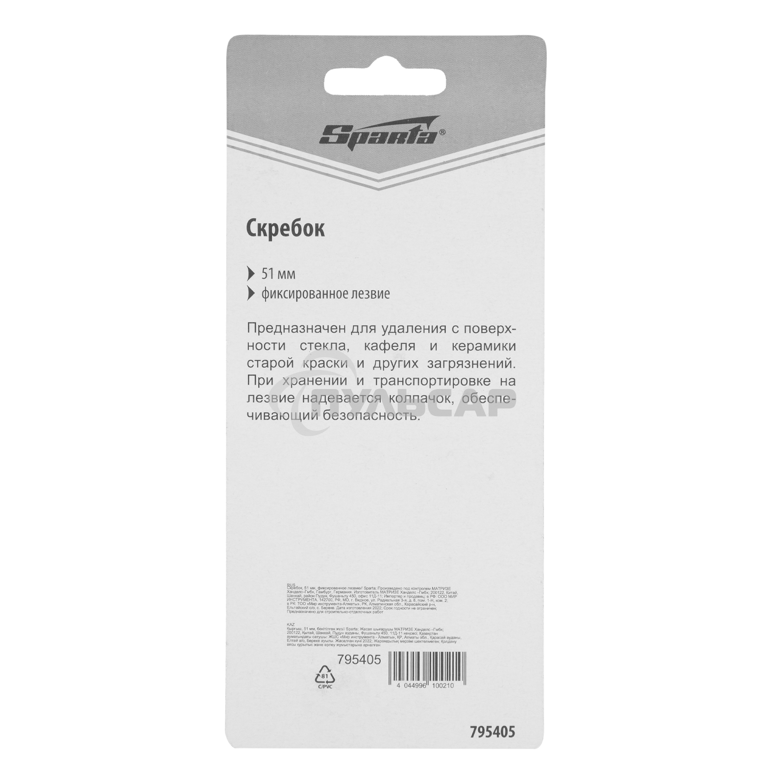 Скребок, 51 мм, фиксированное лезвие Sparta