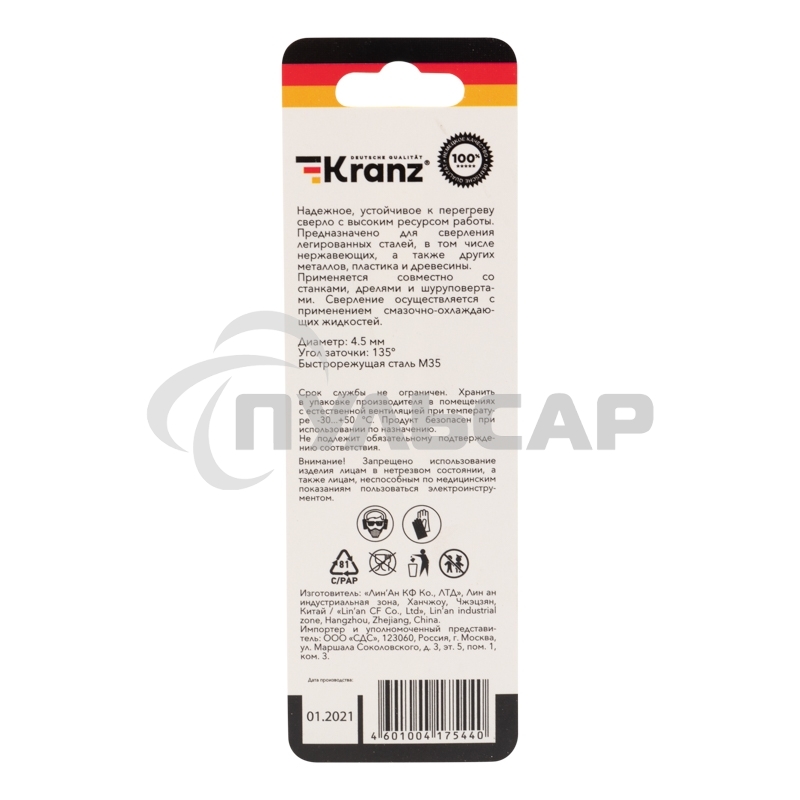 Сверло по металлу 4,5 мм 