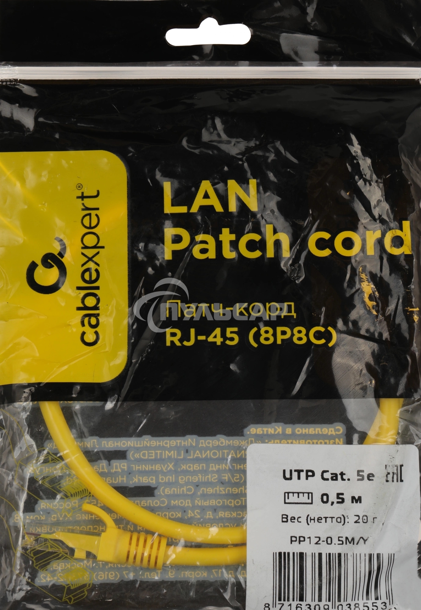 Патч-корд UTP Cablexpert кат.5e, 0.5м, литой, многожильный (желтый)