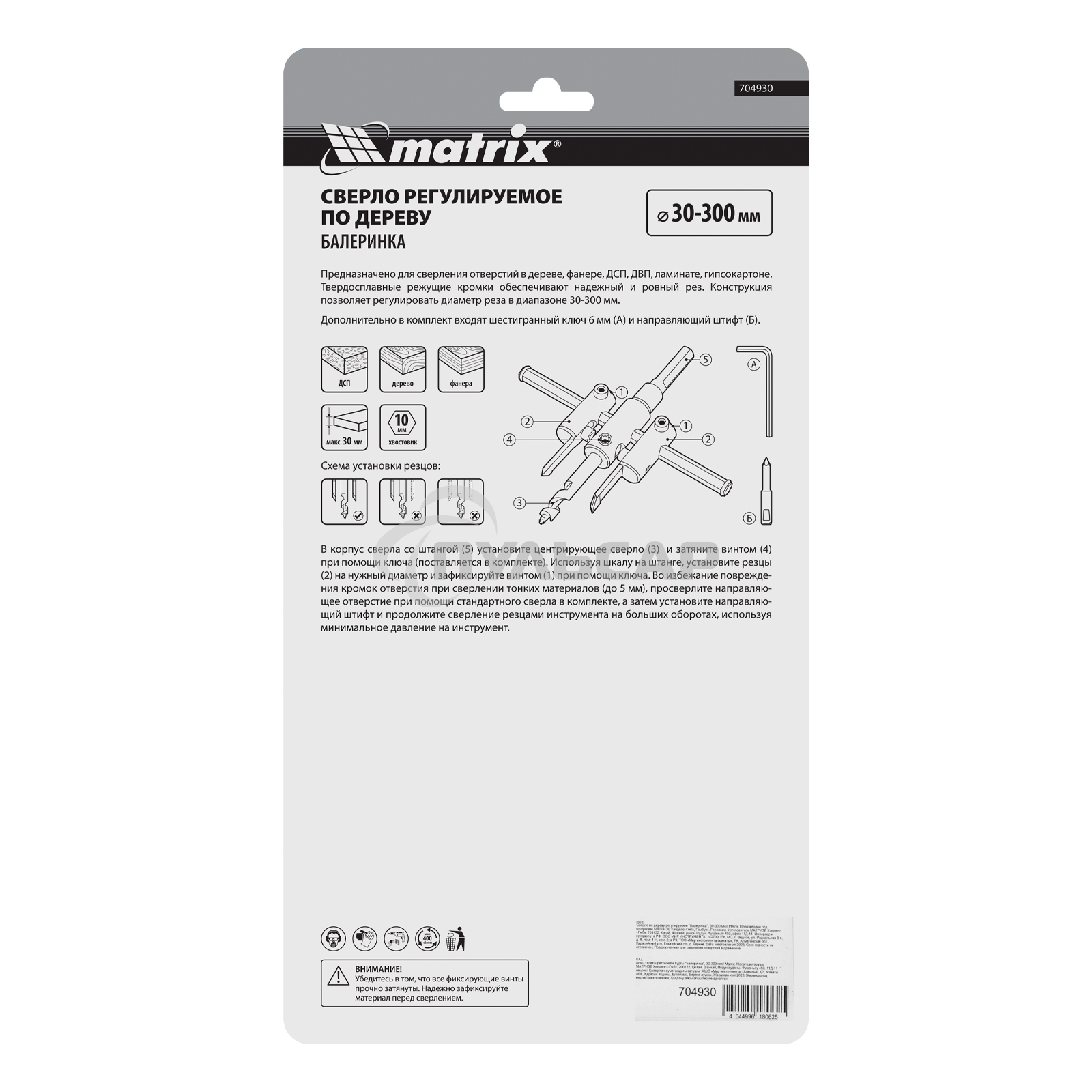 Сверло по дереву Matrix регулируемое 