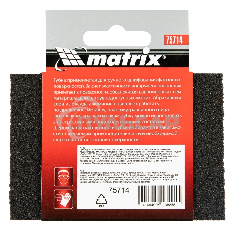 Губка для шлифования Matrix, 100 х 70 х 25 мм, средняя плотн., P 100