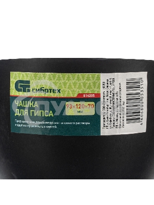 Чашка для гипса Сибртех 93x120x70мм