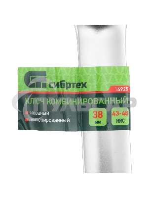 Ключ комбинированный 38мм, никелированный Сибртех