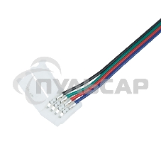 Коннектор питания (1 разъем) для RGB светодиодных лент шириной 10 мм LAMPER